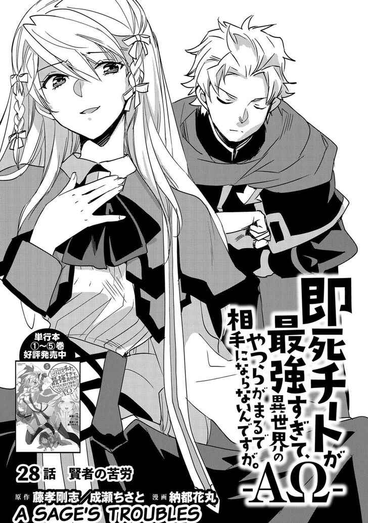 The Other World Doesn’t Stand a Chance Against the Power of Instant Death Chapter 28 - Page 1