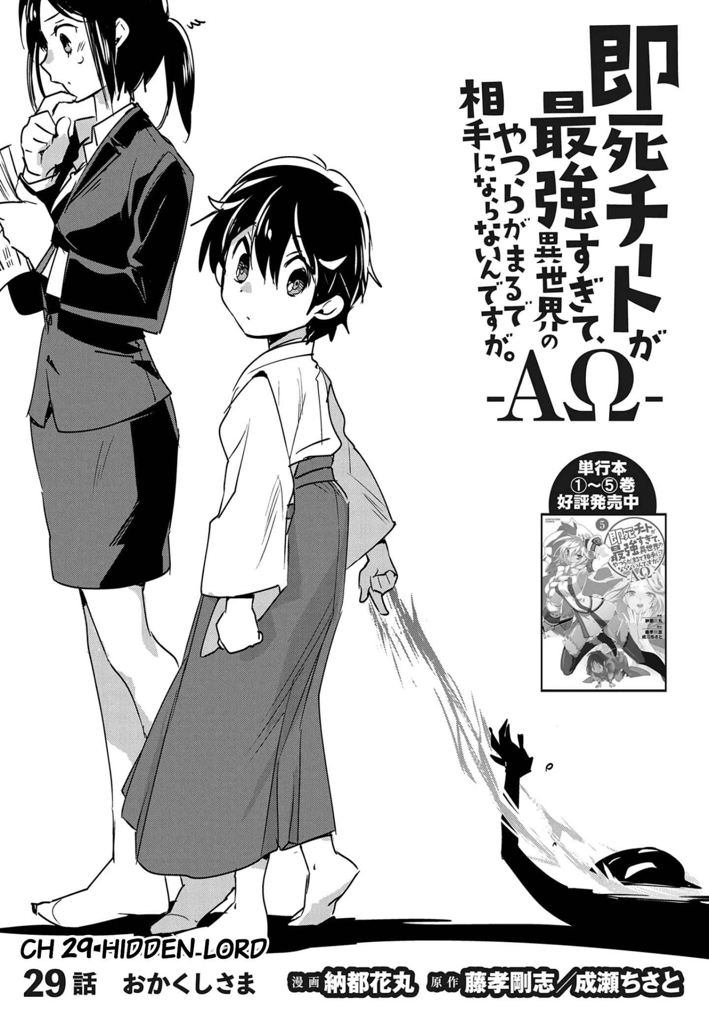 The Other World Doesn’t Stand a Chance Against the Power of Instant Death Chapter 29 - Page 1