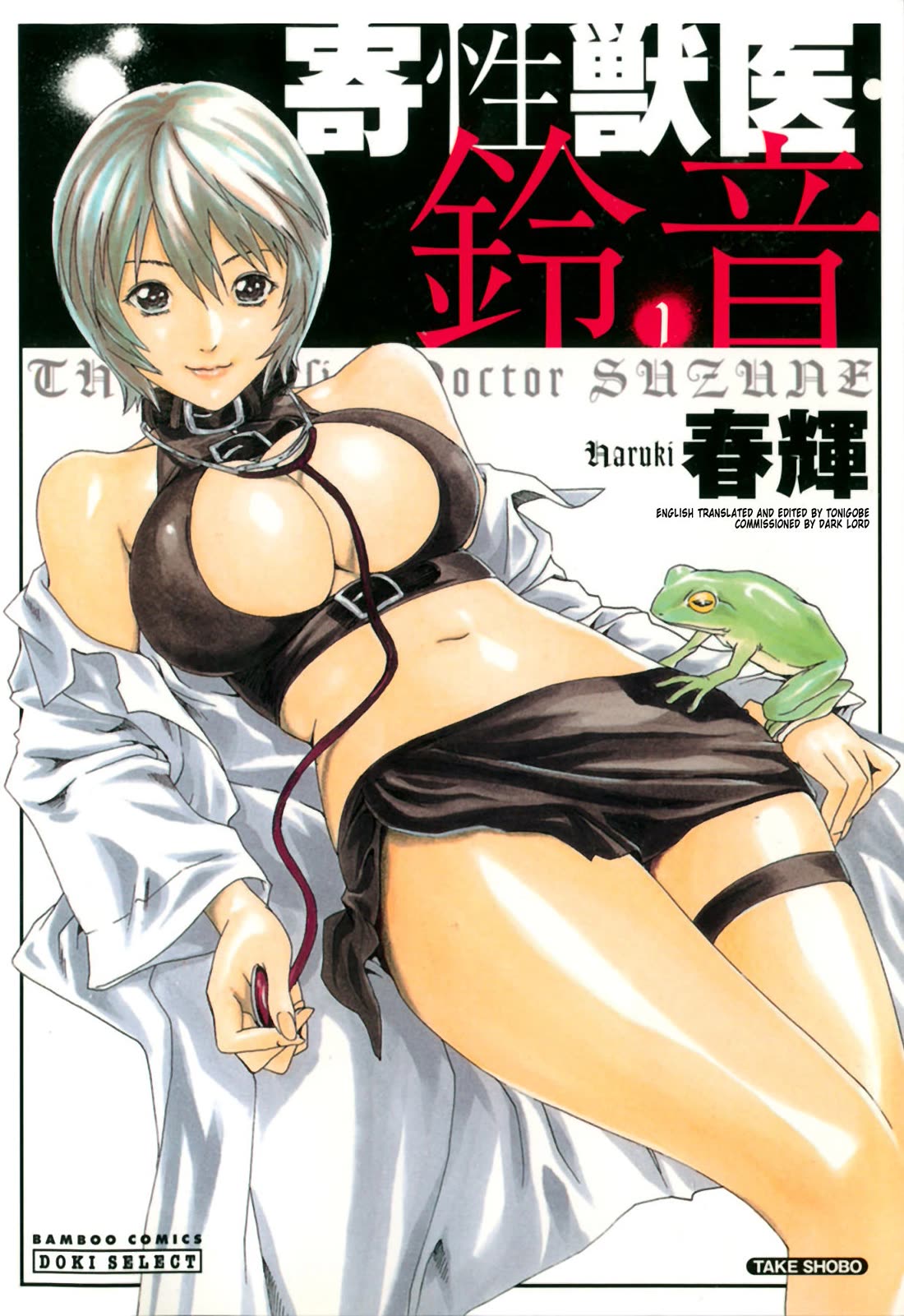 The Parasite Doctor Suzune Chapter 0 - Page 0