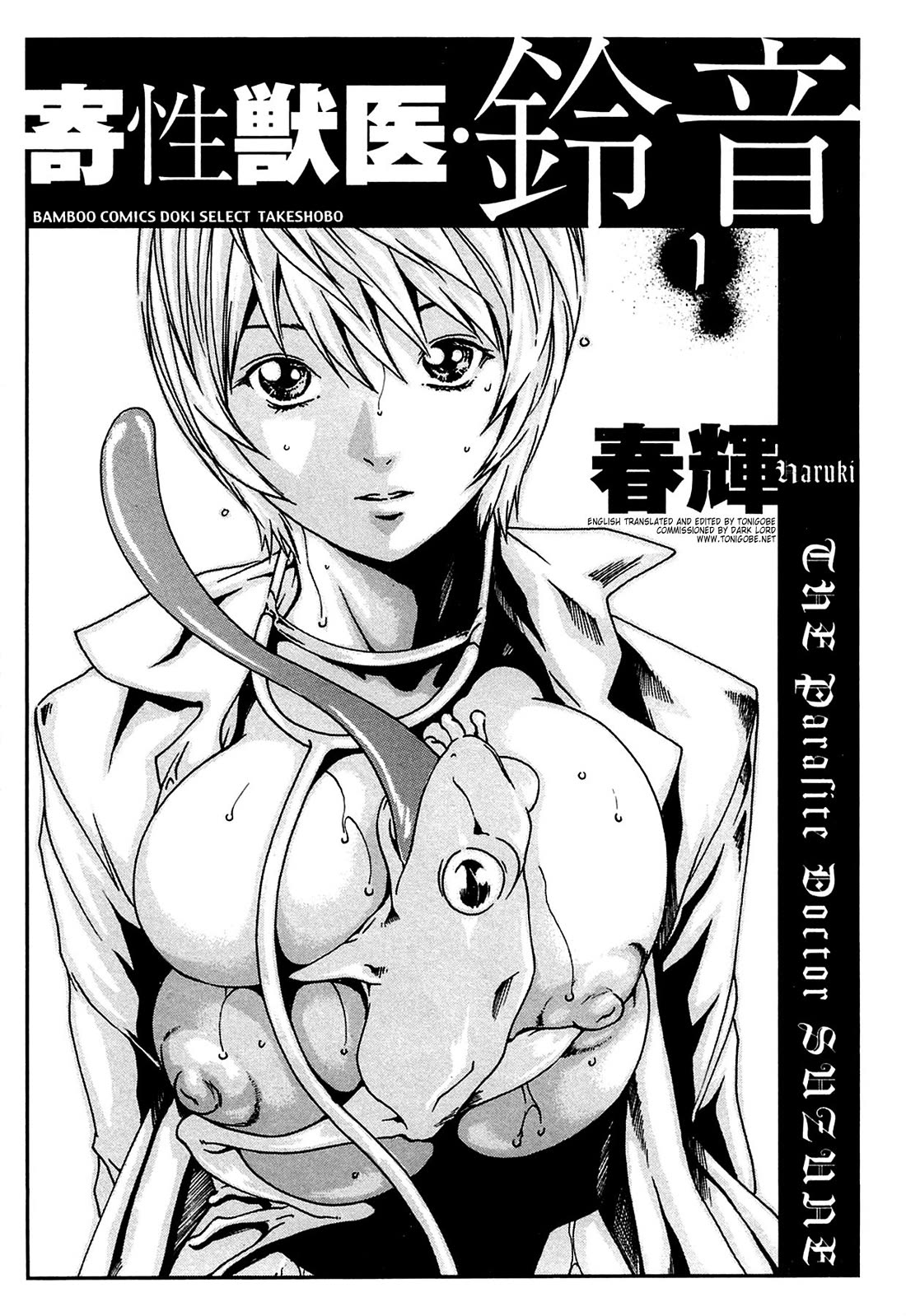The Parasite Doctor Suzune Chapter 0 - Page 1