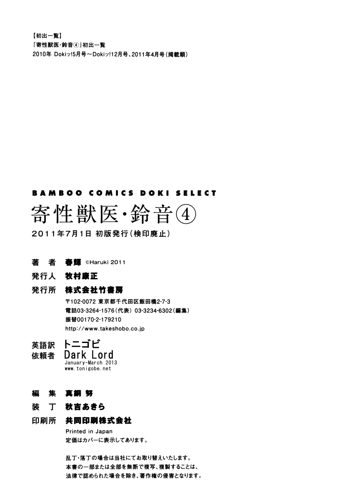 The Parasite Doctor Suzune Chapter 35.5 - Page 1