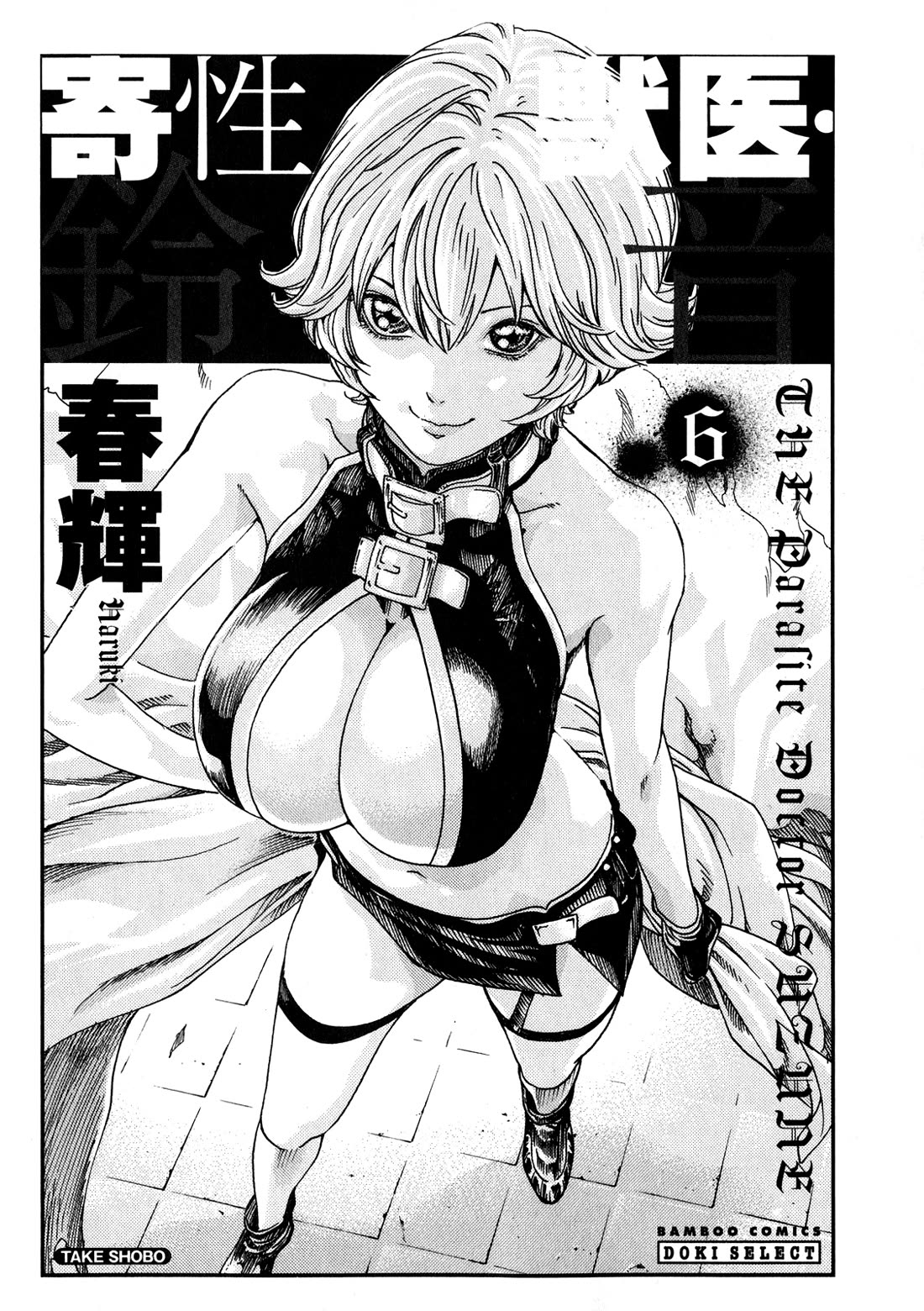 The Parasite Doctor Suzune Chapter 44 - Page 2
