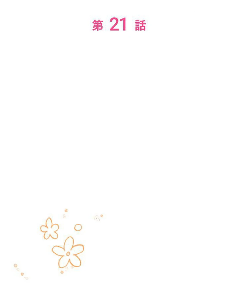 The Perfect Man’s Secret Chapter 21 - Page 111