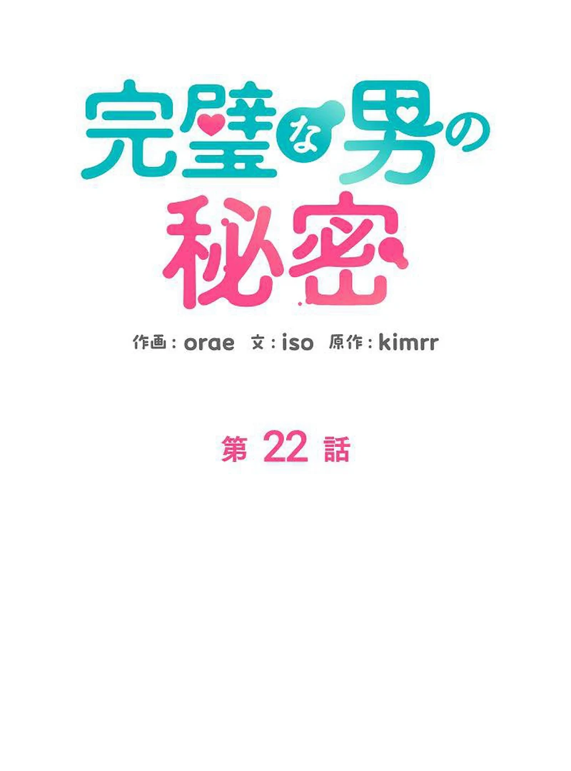 The Perfect Man’s Secret Chapter 22 - Page 67