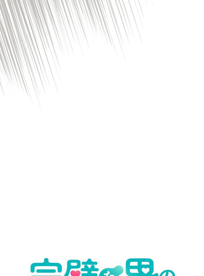 The Perfect Man’s Secret Chapter 24 - Page 61