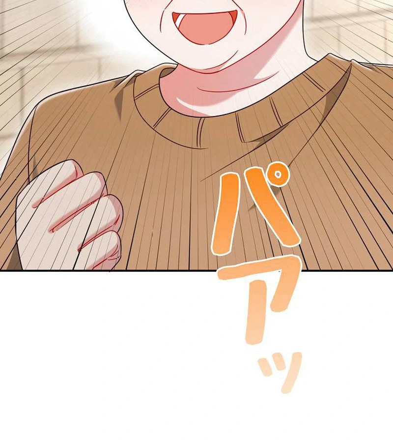 The Perfect Man’s Secret Chapter 24 - Page 82