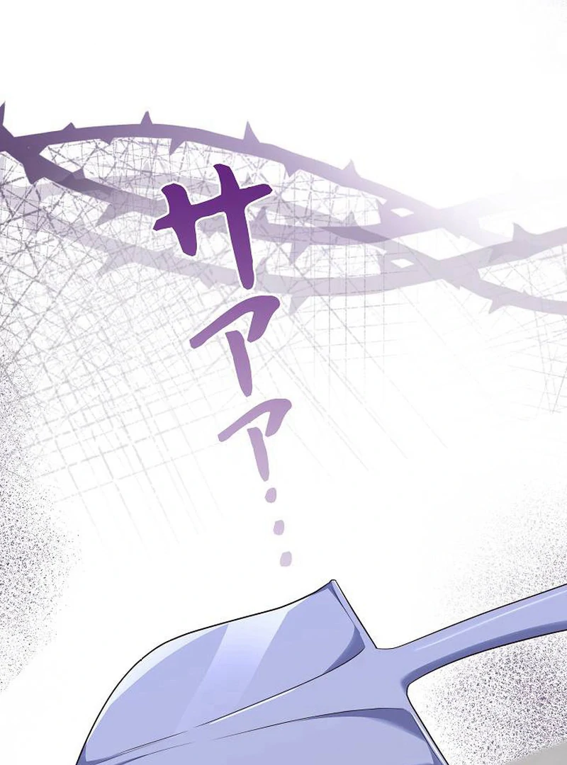 The Perfect Man’s Secret Chapter 26 - Page 123