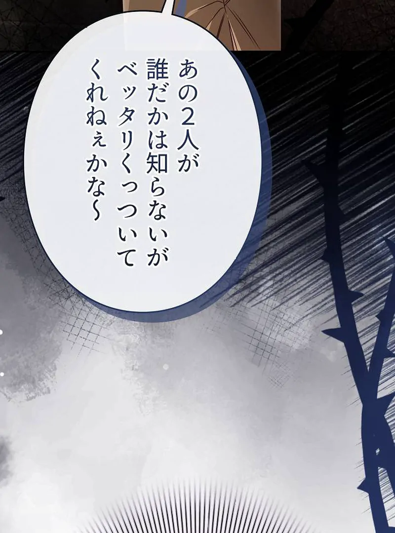 The Perfect Man’s Secret Chapter 27 - Page 125