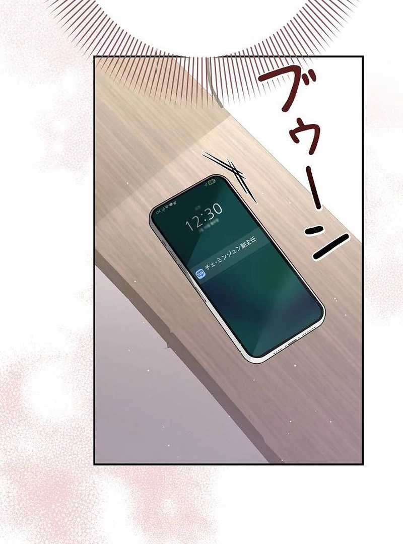 The Perfect Man’s Secret Chapter 27 - Page 33