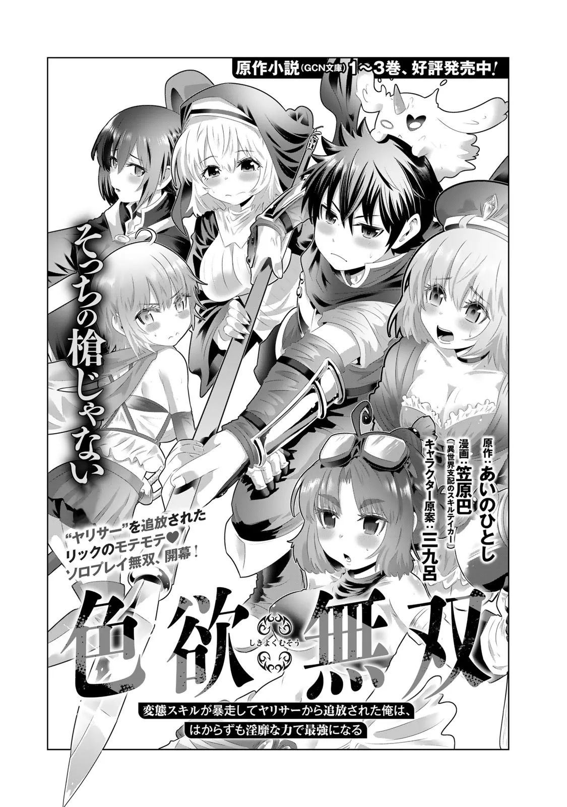 The Perverted Skill That Made Me the Strongest Chapter 1 - Page 2