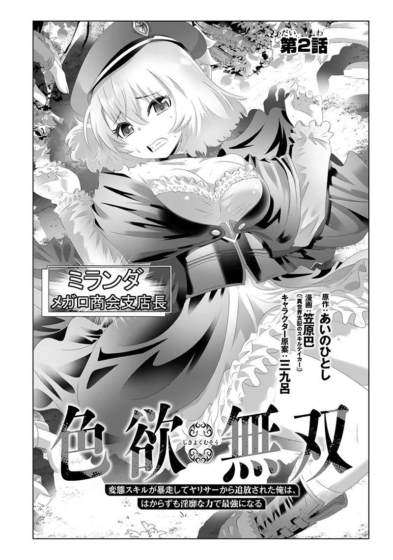 The Perverted Skill That Made Me the Strongest Chapter 2 - Page 2
