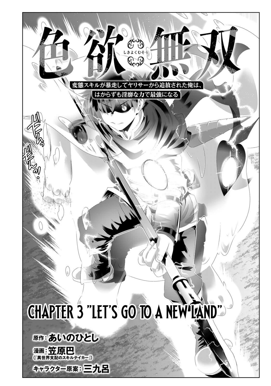 The Perverted Skill That Made Me the Strongest Chapter 3 - Page 2