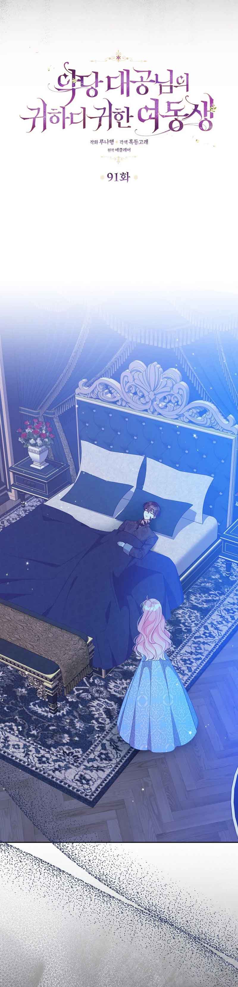 The Precious Sister of the Villainous Grand Duke Chapter 91 - Page 7