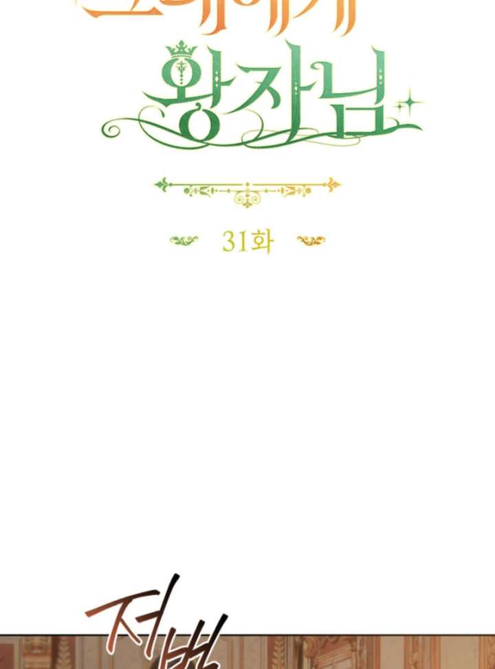 The Prince Meant for You Chapter 31 - Page 47