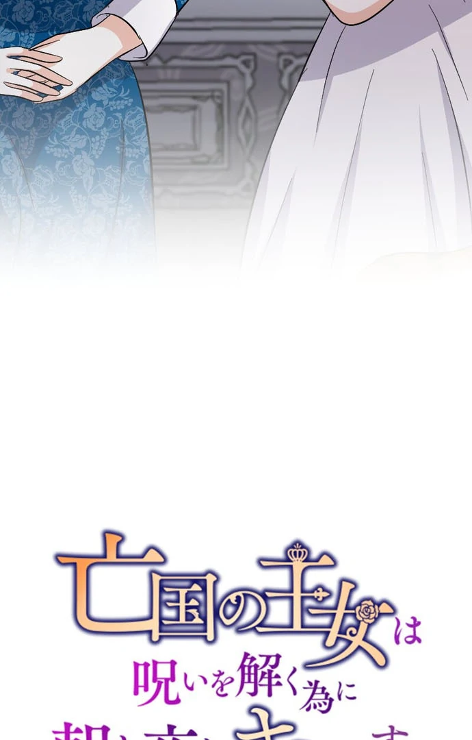 The Princess of a Fallen Kingdom Kisses Him Morning And Night To Break The Curse Chapter 20 - Page 11