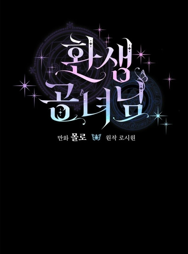 The Princess Reincarnation Chapter 42 - Page 49
