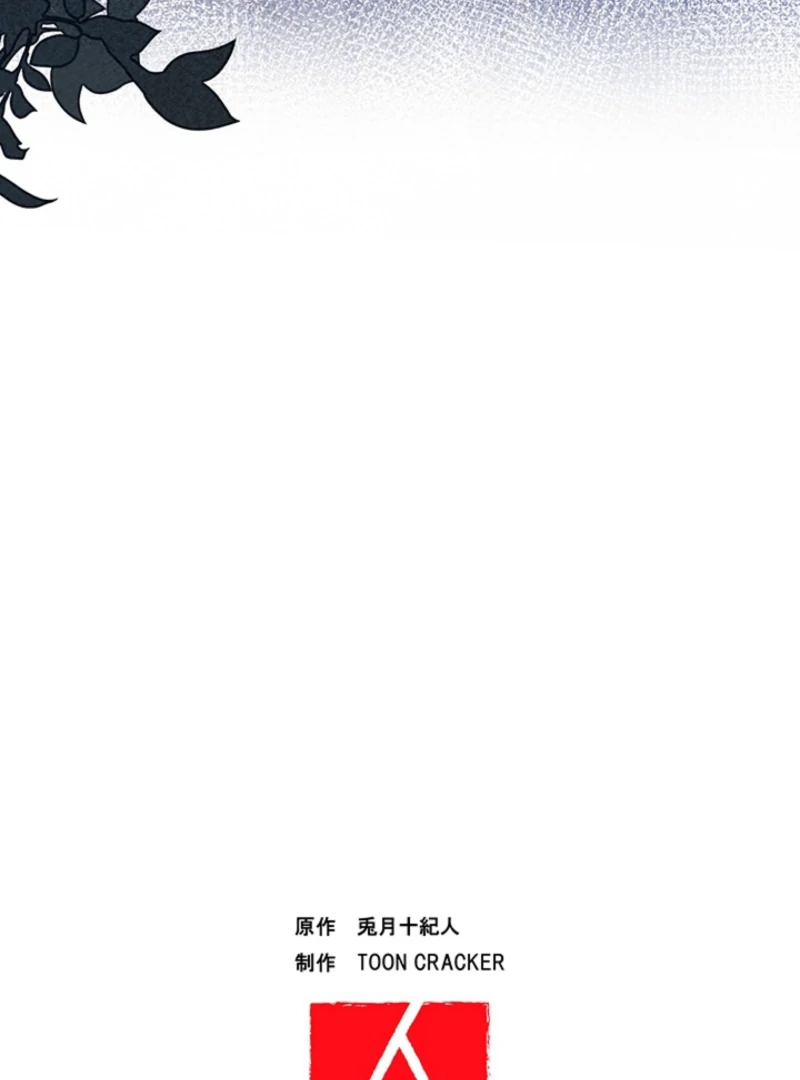 The Quiet Night You Disappeared Nowhere to Run from the Husband I Divorce Chapter 17 - Page 88