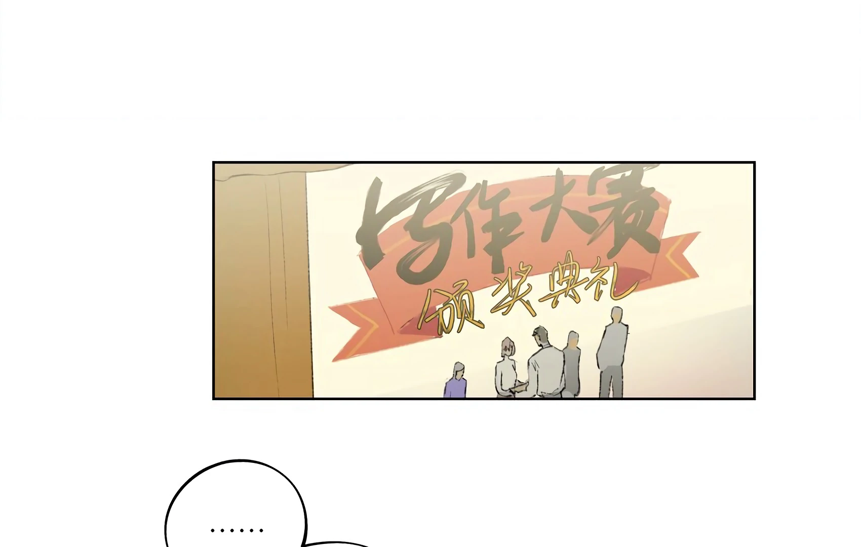 The Rabbit Trapped In Rumors Chapter 6 - Page 24
