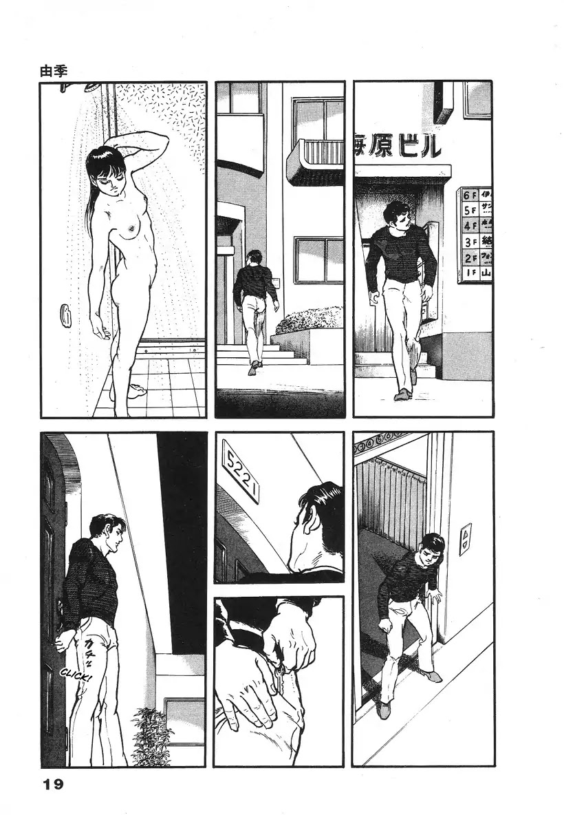 The Rapeman Chapter 1 - Page 23