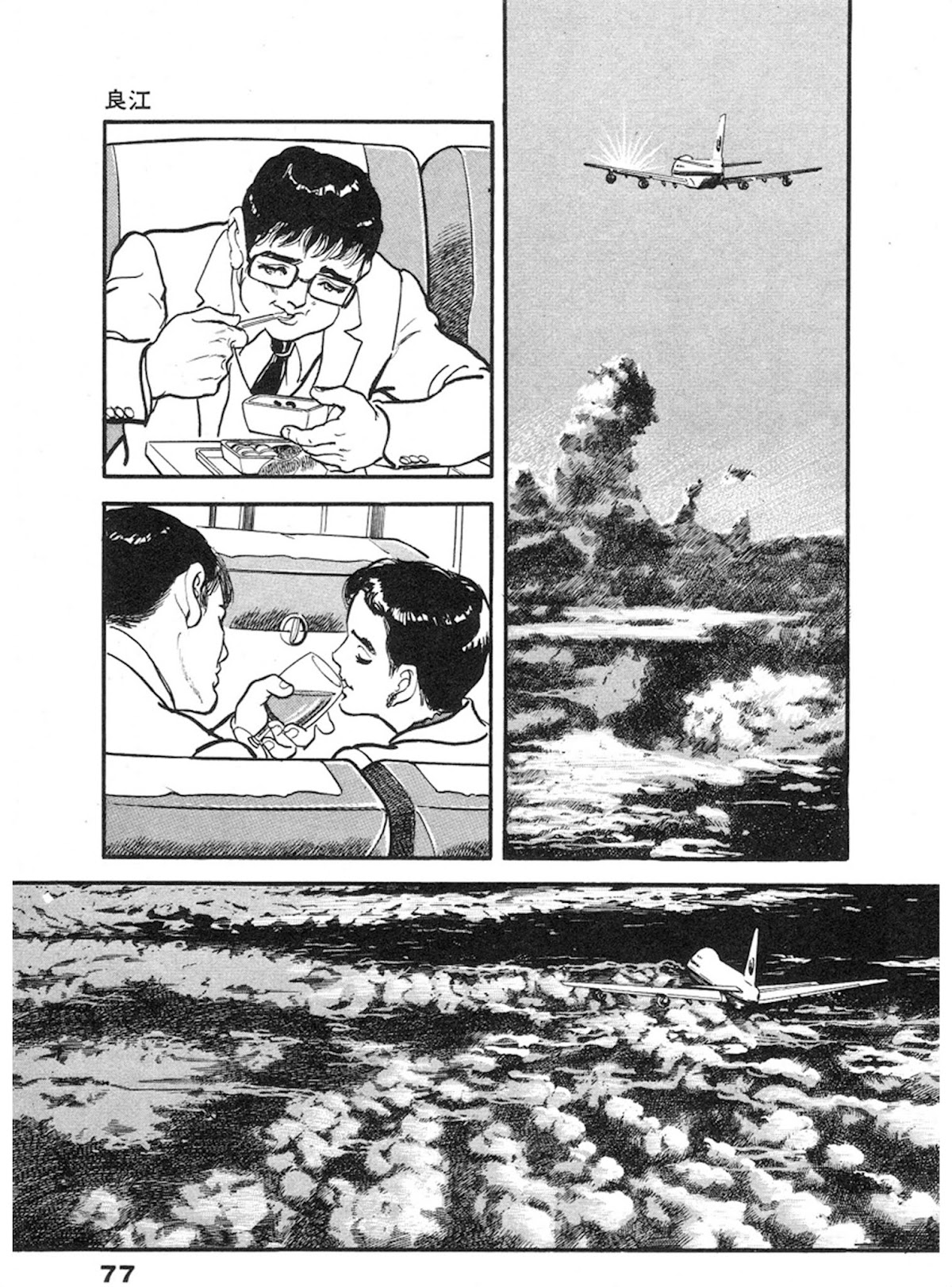 The Rapeman Chapter 10 - Page 8
