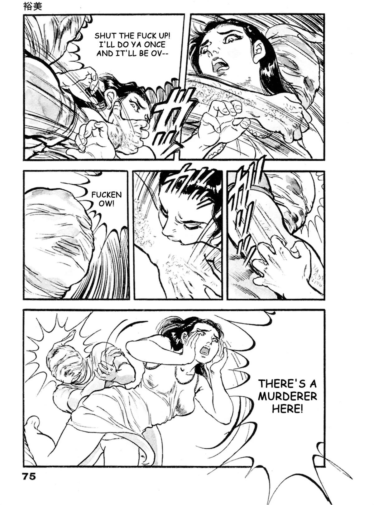 The Rapeman Chapter 16 - Page 6