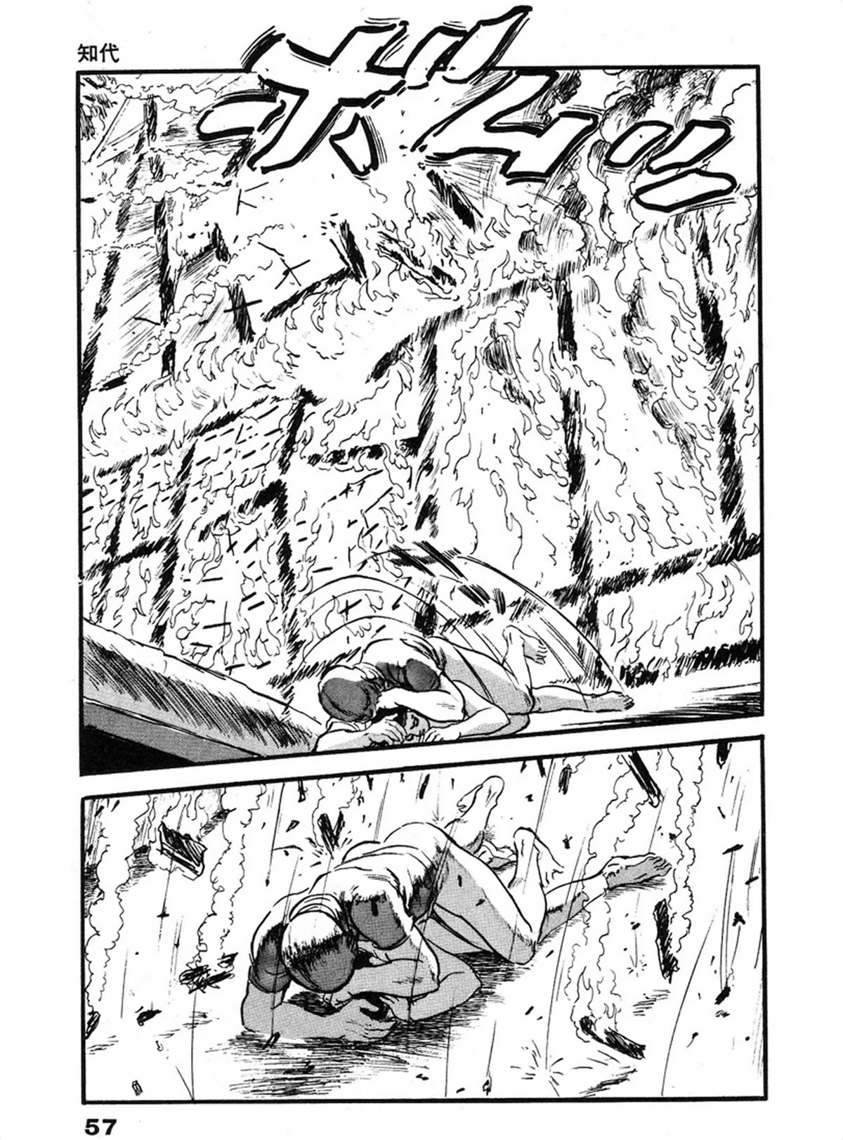 The Rapeman Chapter 22 - Page 22