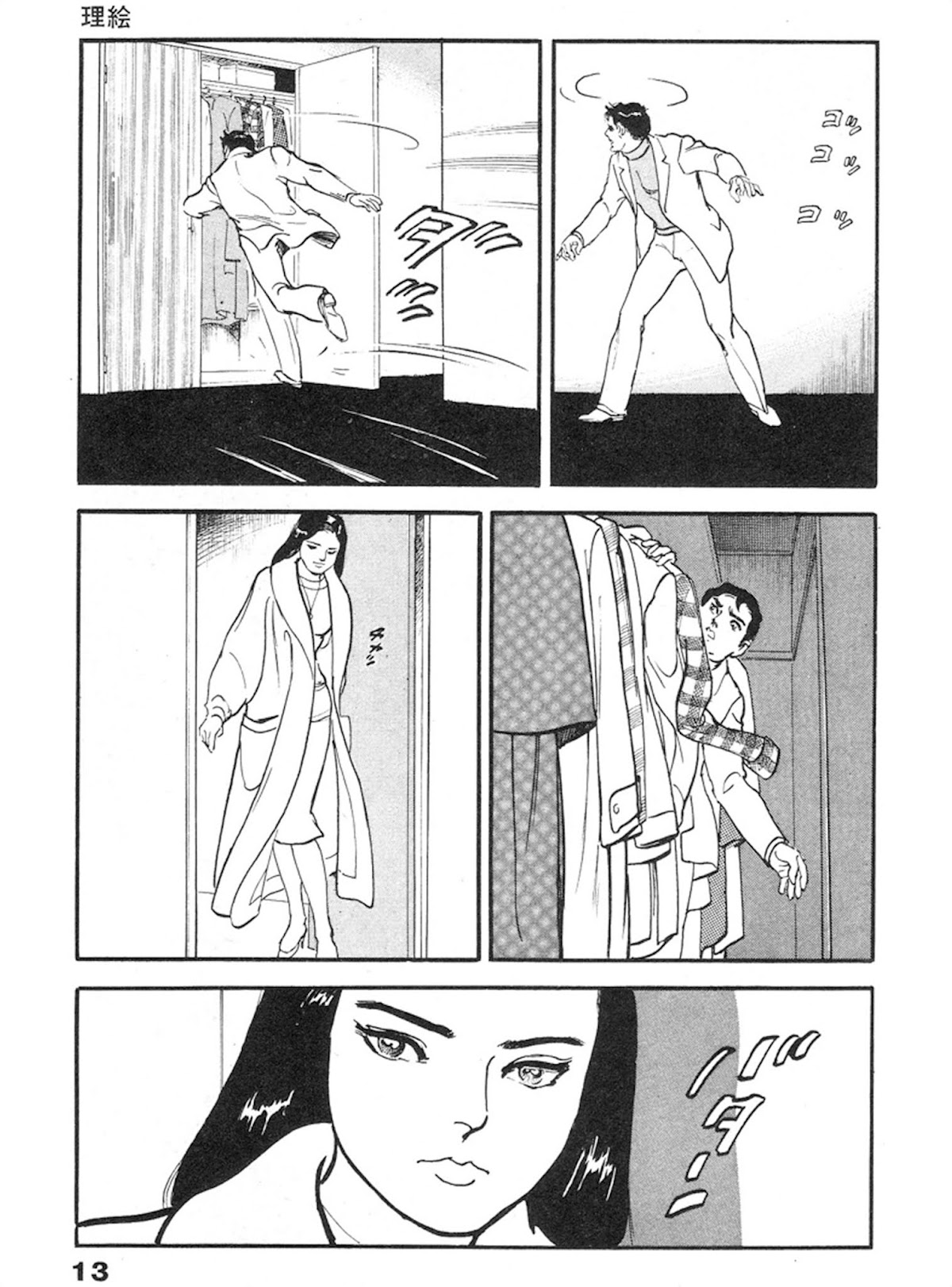 The Rapeman Chapter 8 - Page 8