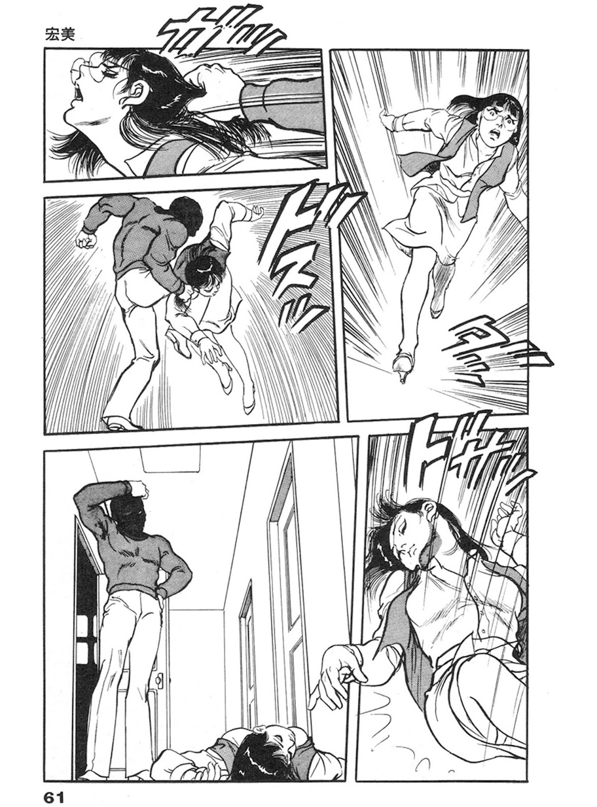 The Rapeman Chapter 9 - Page 24