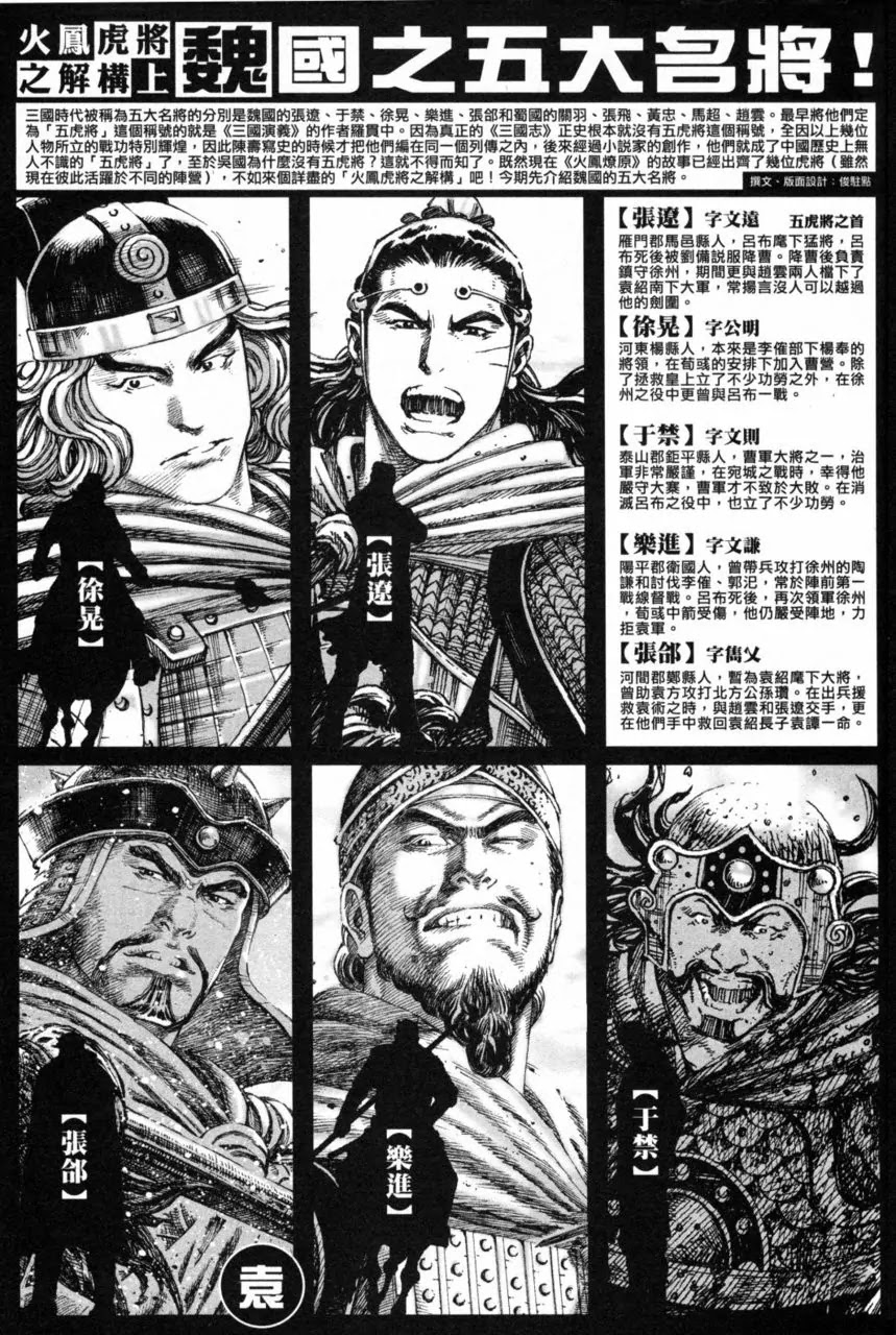 The Ravages of Time Chapter 287 - Page 2