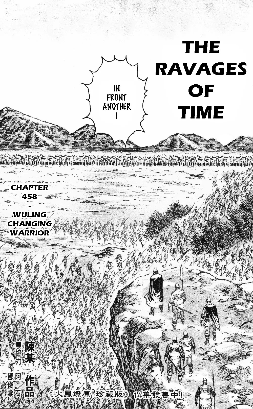 The Ravages of Time Chapter 458 - Page 3