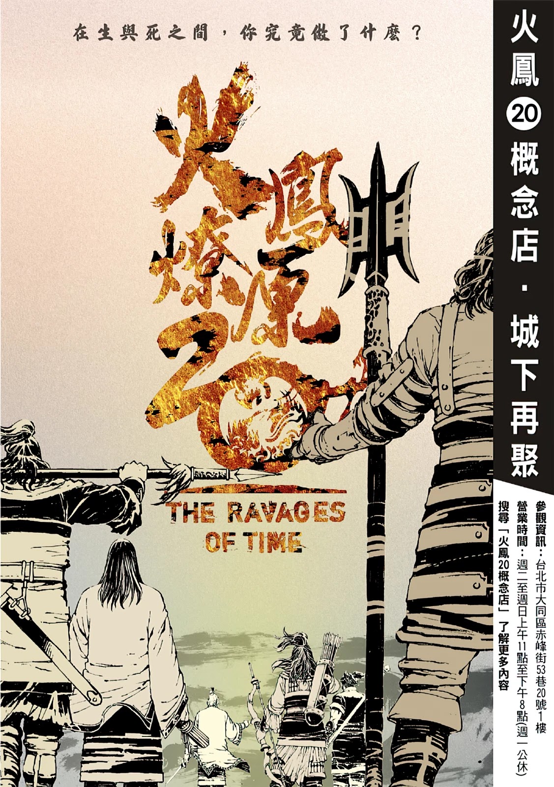 The Ravages of Time Chapter 565 - Page 2