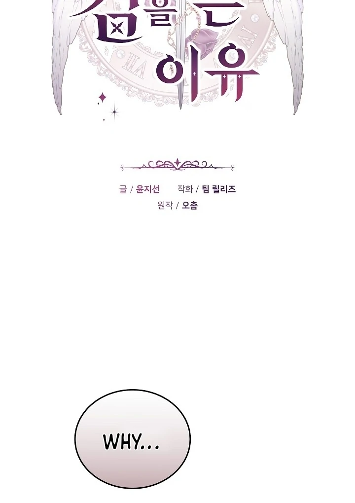 The Reason Why That Villainess Picked up a Sword Chapter 13 - Page 26