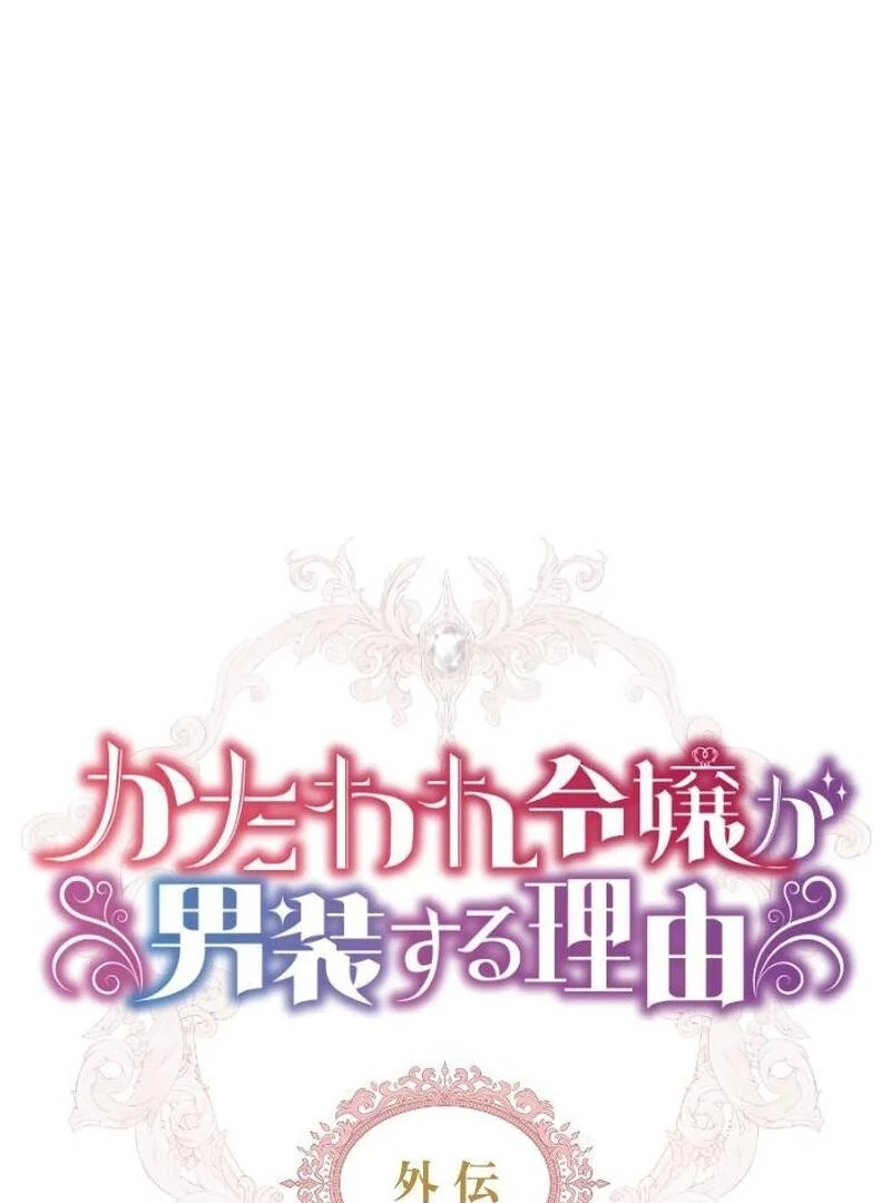The Reason Why the Twin Lady Crossdresses Chapter 105 - Page 187
