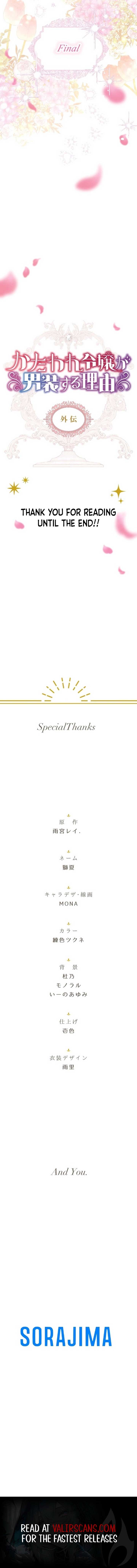 The Reason Why the Twin Lady Crossdresses Chapter 110 - Page 11