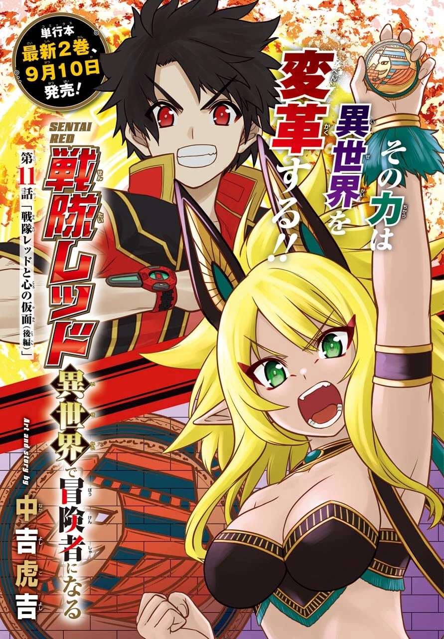 The Red Ranger Becomes an Adventurer in Another World Chapter 11.2 - Page 2