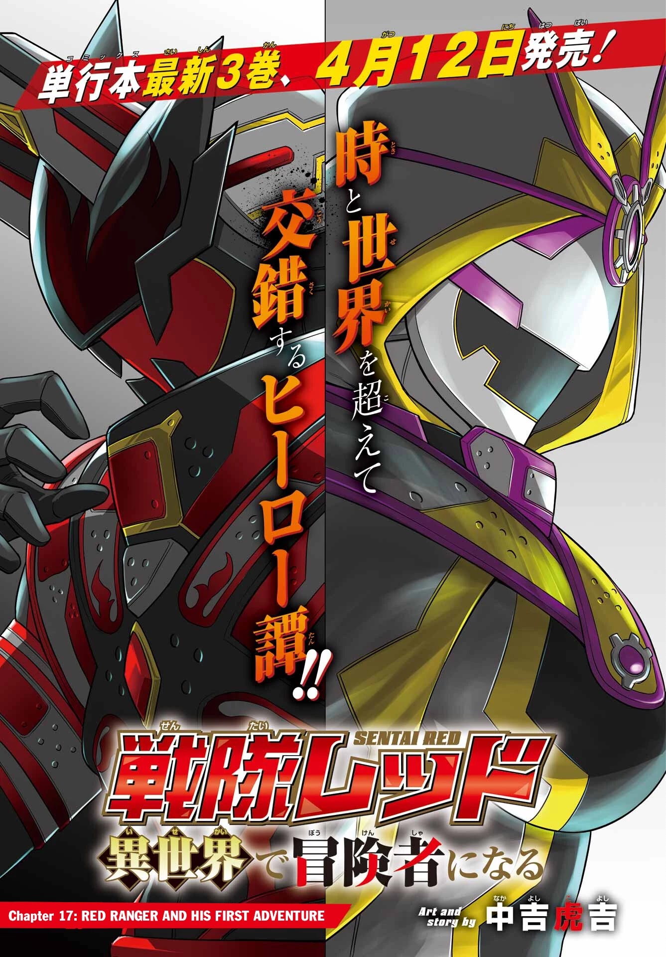 The Red Ranger Becomes an Adventurer in Another World Chapter 17 - Page 2