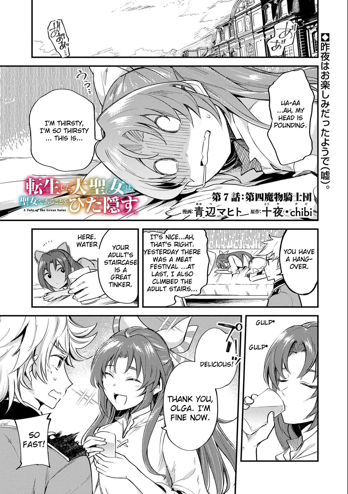 The Reincarnated Great Saint Hides That She’s a Saint Chapter 7 - Page 1