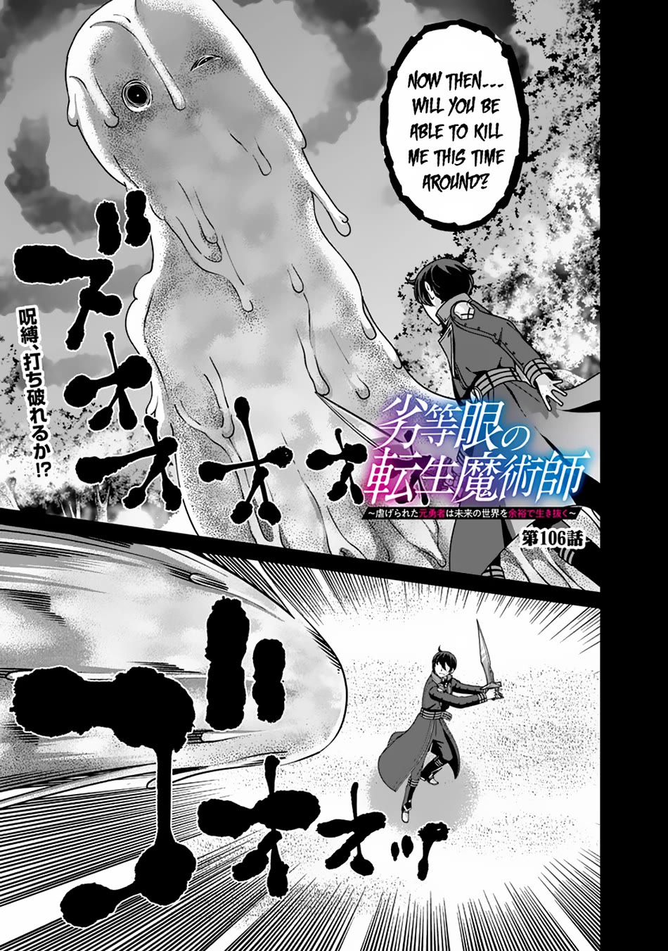 The Reincarnation Magician of the Inferior Eyes Chapter 106 - Page 2