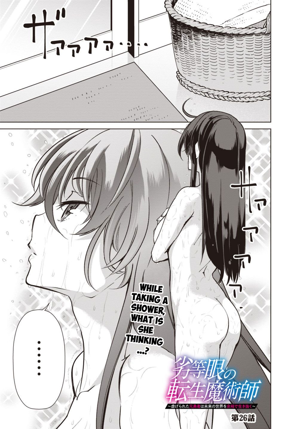 The Reincarnation Magician of the Inferior Eyes Chapter 26 - Page 2