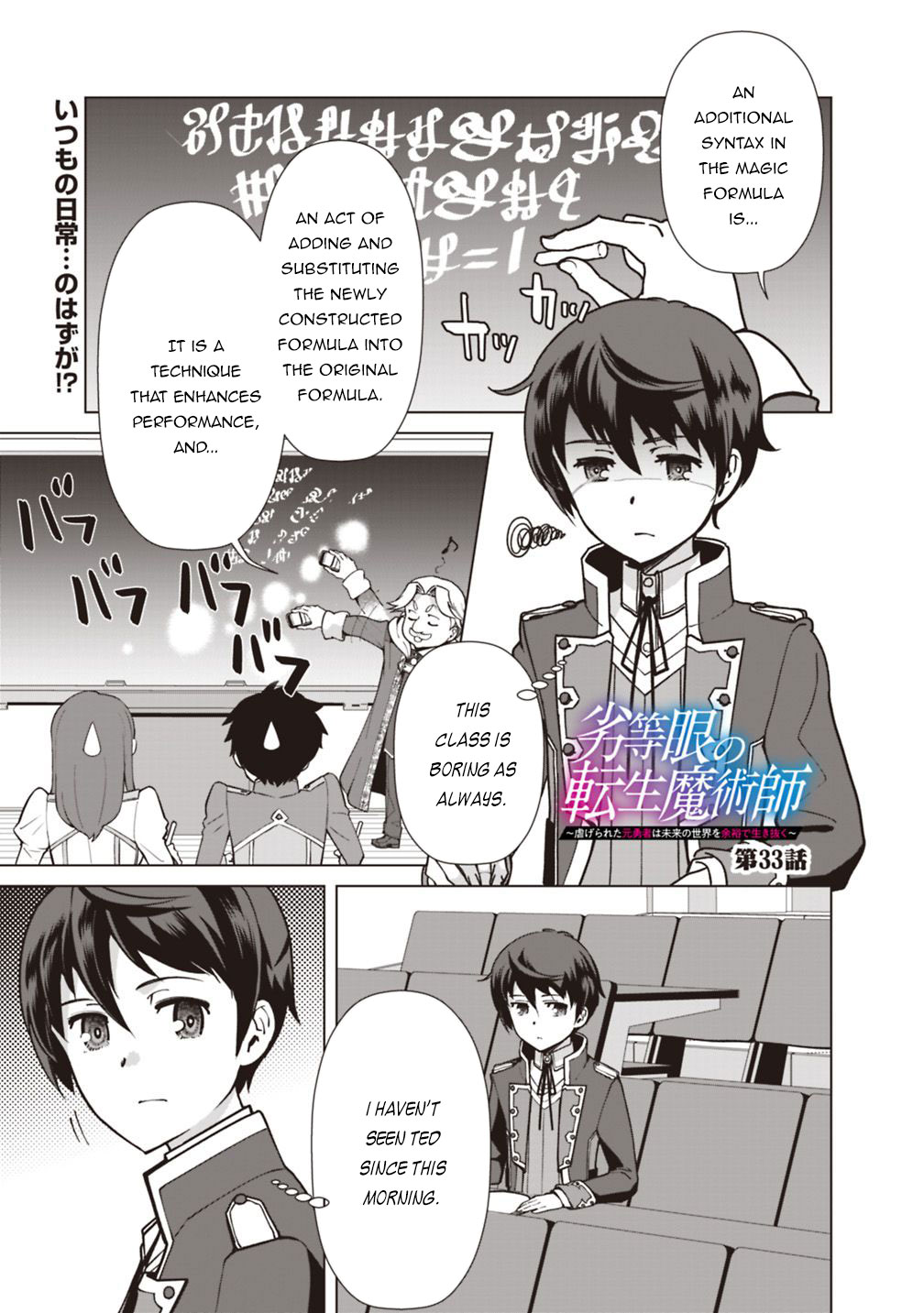 The Reincarnation Magician of the Inferior Eyes Chapter 33 - Page 2