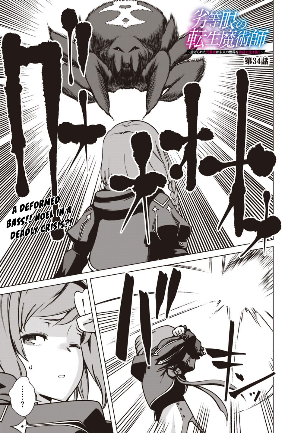 The Reincarnation Magician of the Inferior Eyes Chapter 34 - Page 2