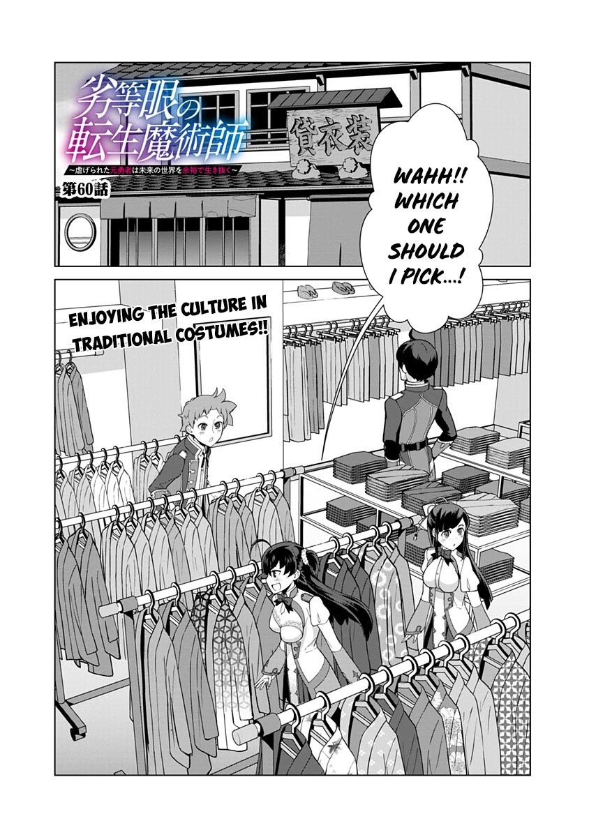 The Reincarnation Magician of the Inferior Eyes Chapter 60 - Page 2