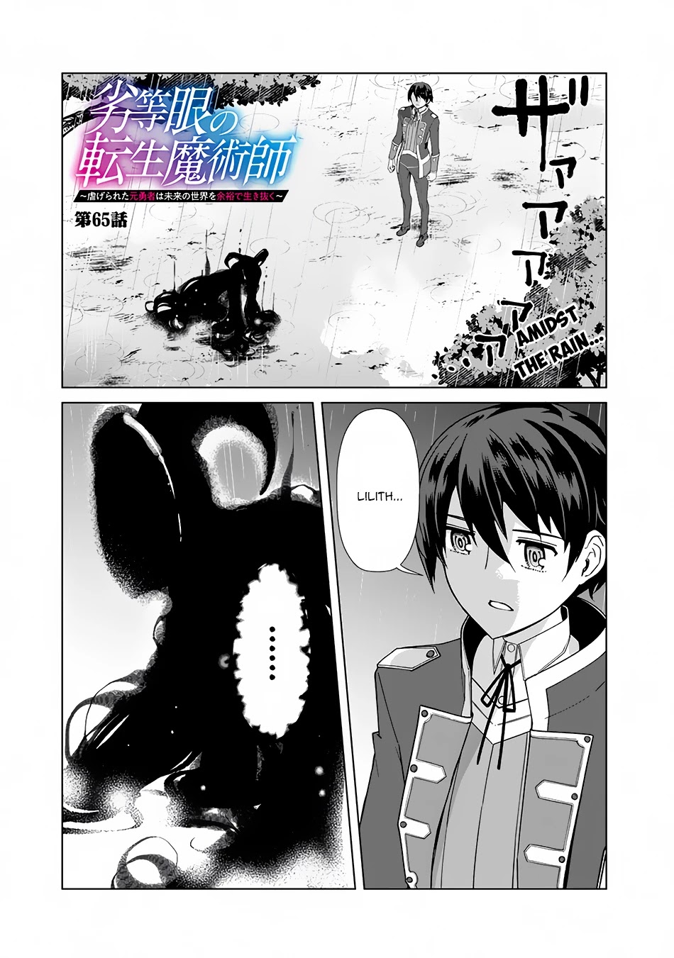 The Reincarnation Magician of the Inferior Eyes Chapter 65 - Page 2