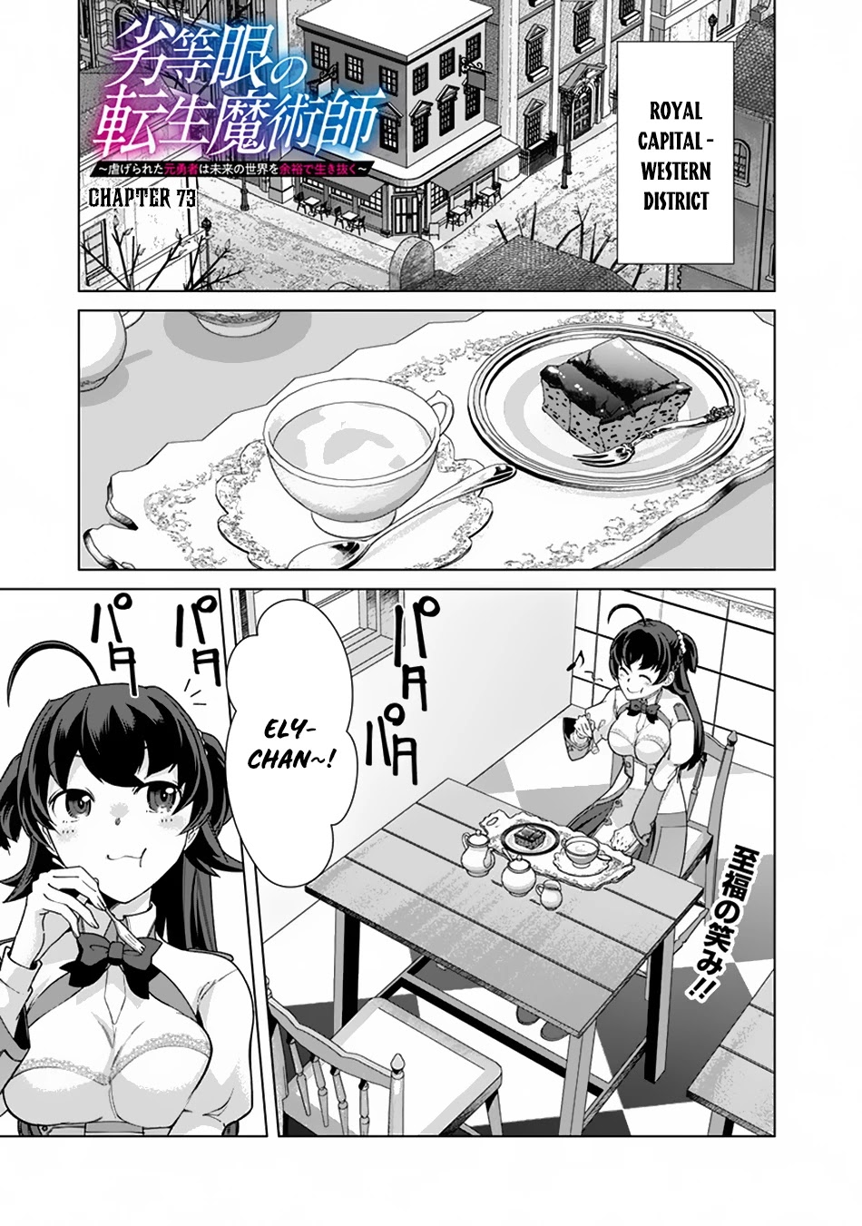 The Reincarnation Magician of the Inferior Eyes Chapter 73 - Page 2