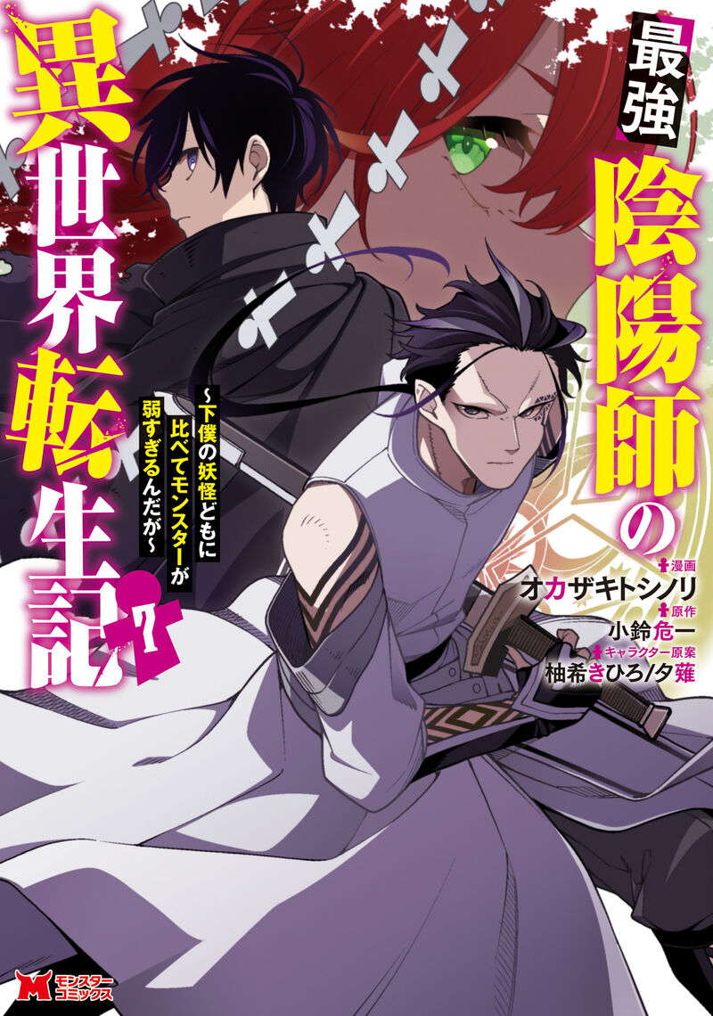 The Reincarnation of the Strongest Onmyoji ~These Monsters Are Too Weak Compared to My Youkai~ Chapter 30.5 - Page 1