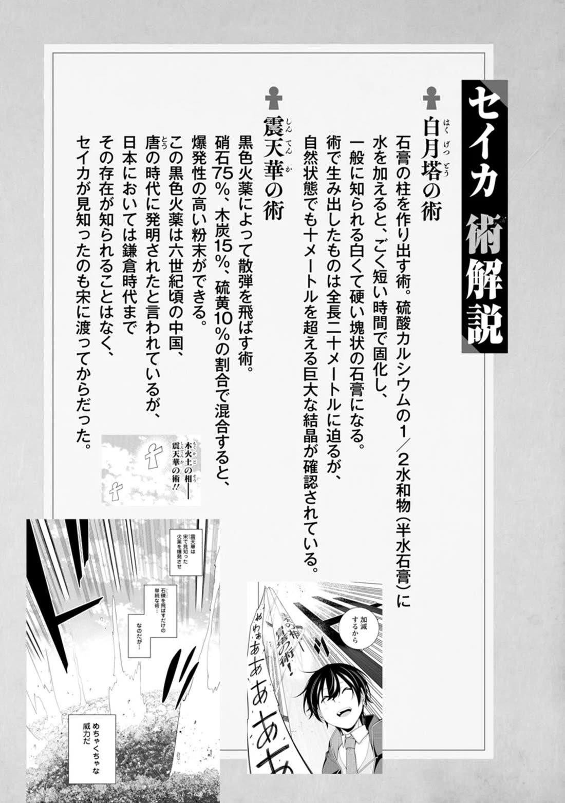 The Reincarnation of the Strongest Onmyoji ~These Monsters Are Too Weak Compared to My Youkai~ Chapter 35.5 - Page 4