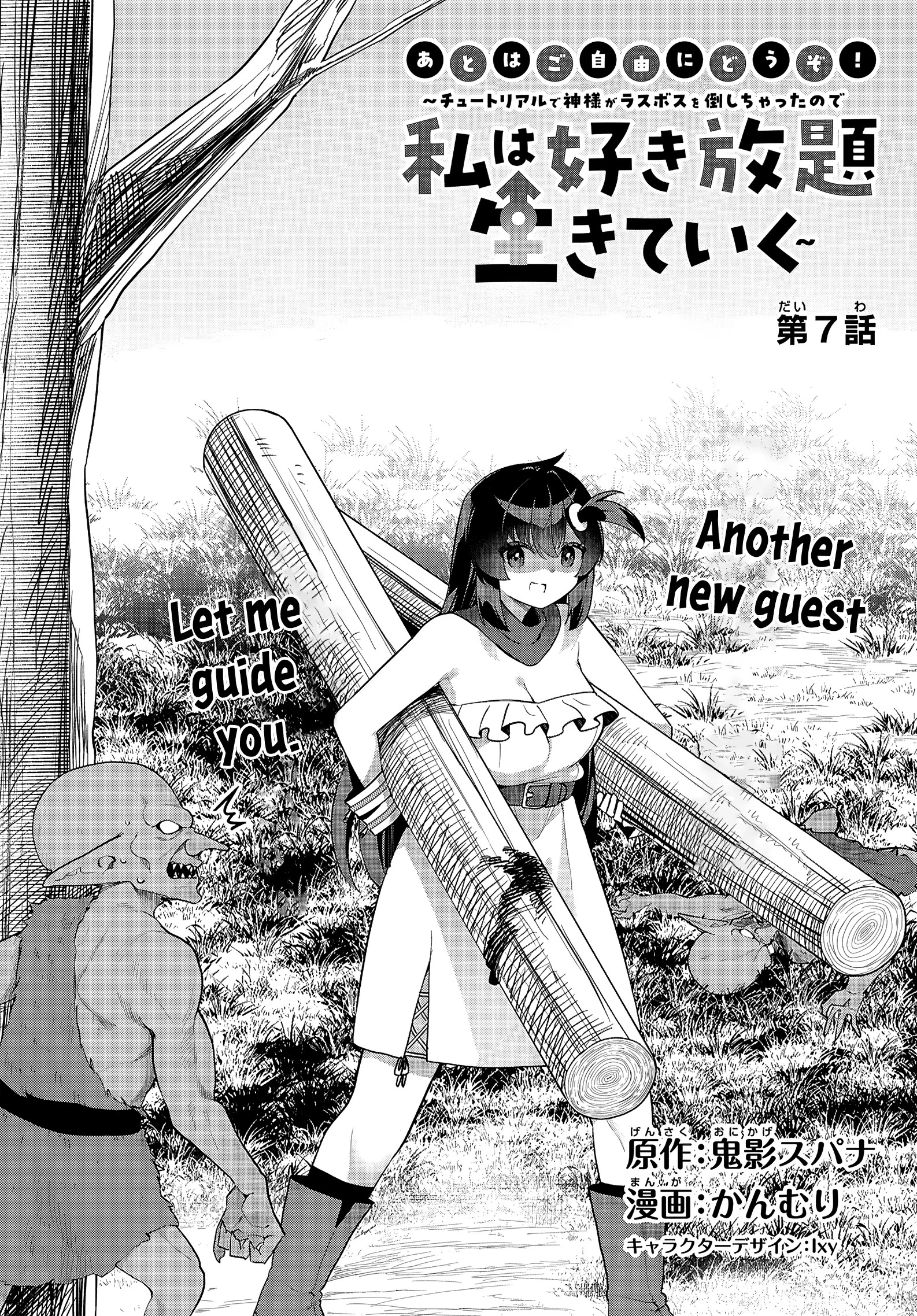 The Rest Is Up to You ~Since God Defeated the Final Boss in the Tutorial, I’m Going to Live My Life However I Want~ Chapter 7 - Page 6