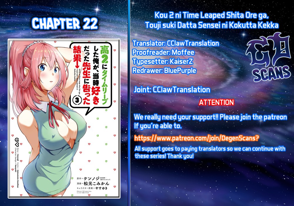 The Results from When I Time Leaped to My Second Year of High School and Confessed to the Teacher I Liked at the Time Chapter 22 - Page 1