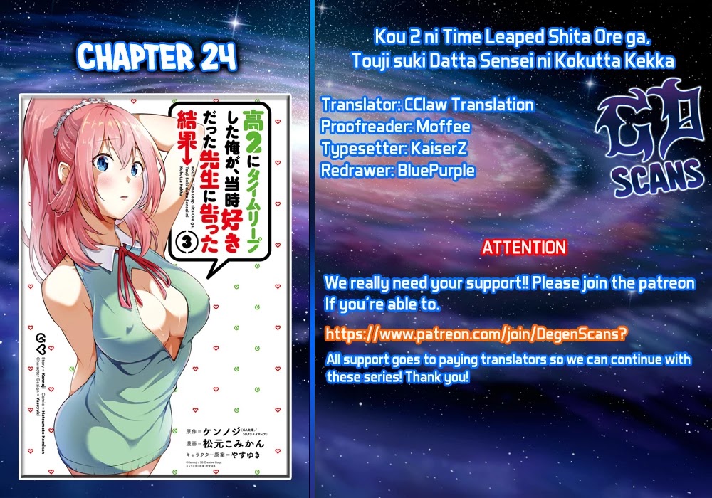 The Results from When I Time Leaped to My Second Year of High School and Confessed to the Teacher I Liked at the Time Chapter 24 - Page 1