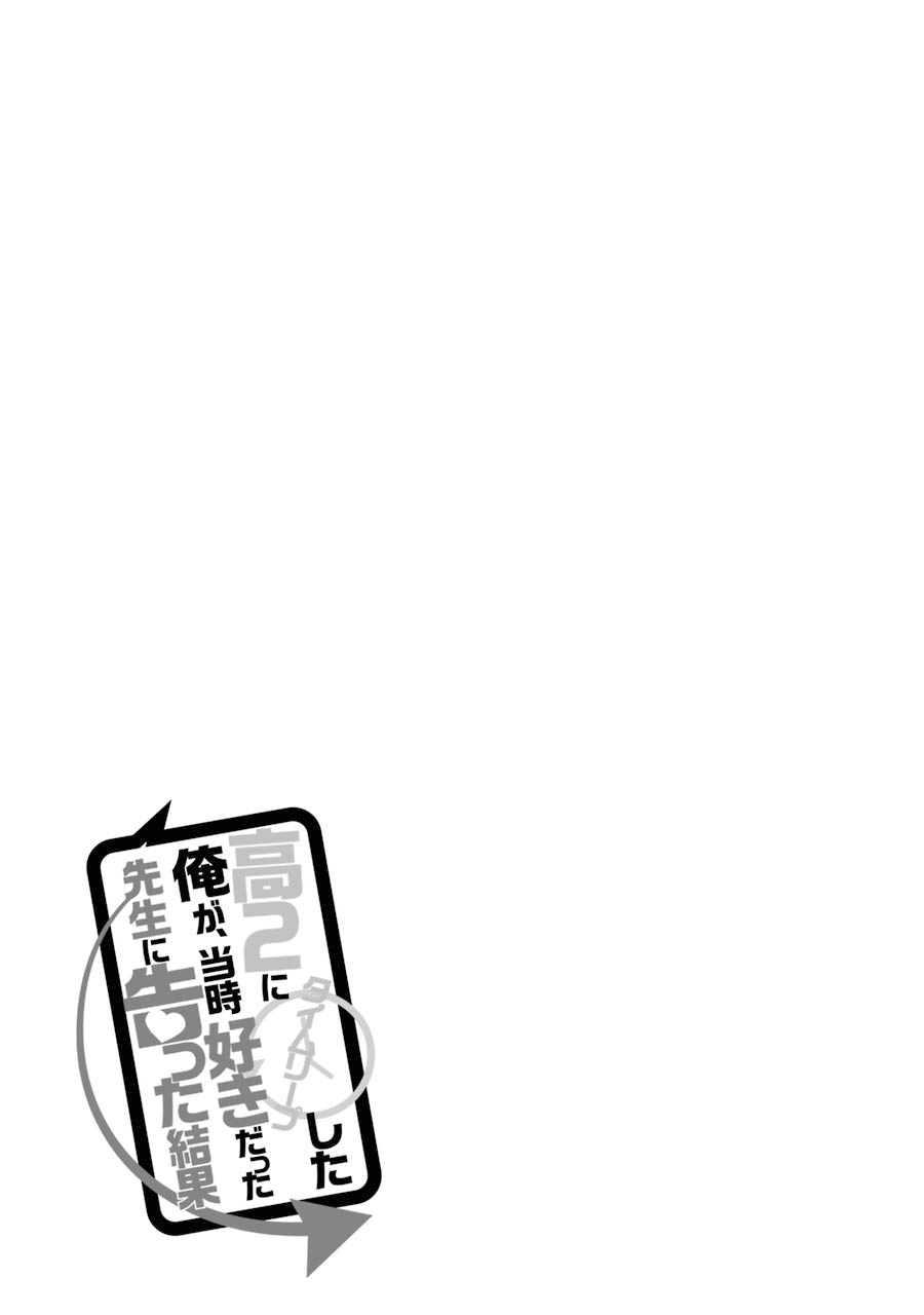 The Results from When I Time Leaped to My Second Year of High School and Confessed to the Teacher I Liked at the Time Chapter 36 - Page 18